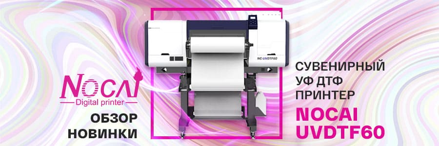 Обзор УФ ДТФ принтера Nocai UVDTF60: идеальный компаньон для сувенирного бизнеса