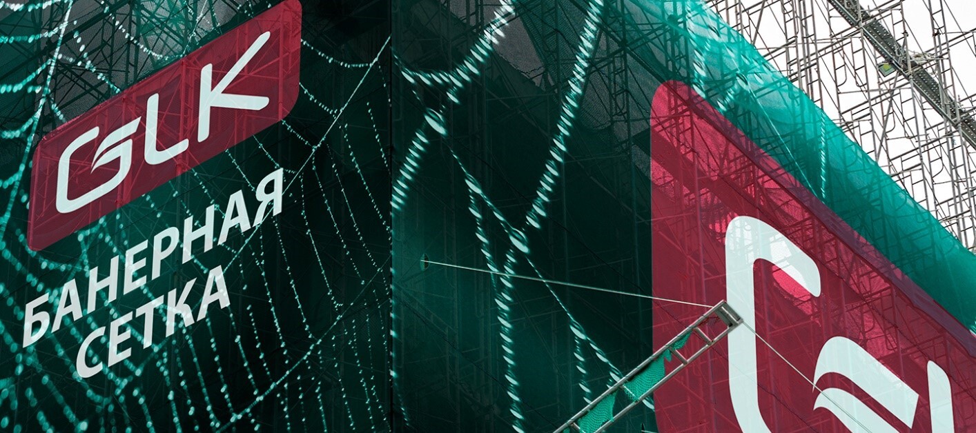 Строительство как площадка для рекламы: почему баннерная сетка стала must-have для застройщиков