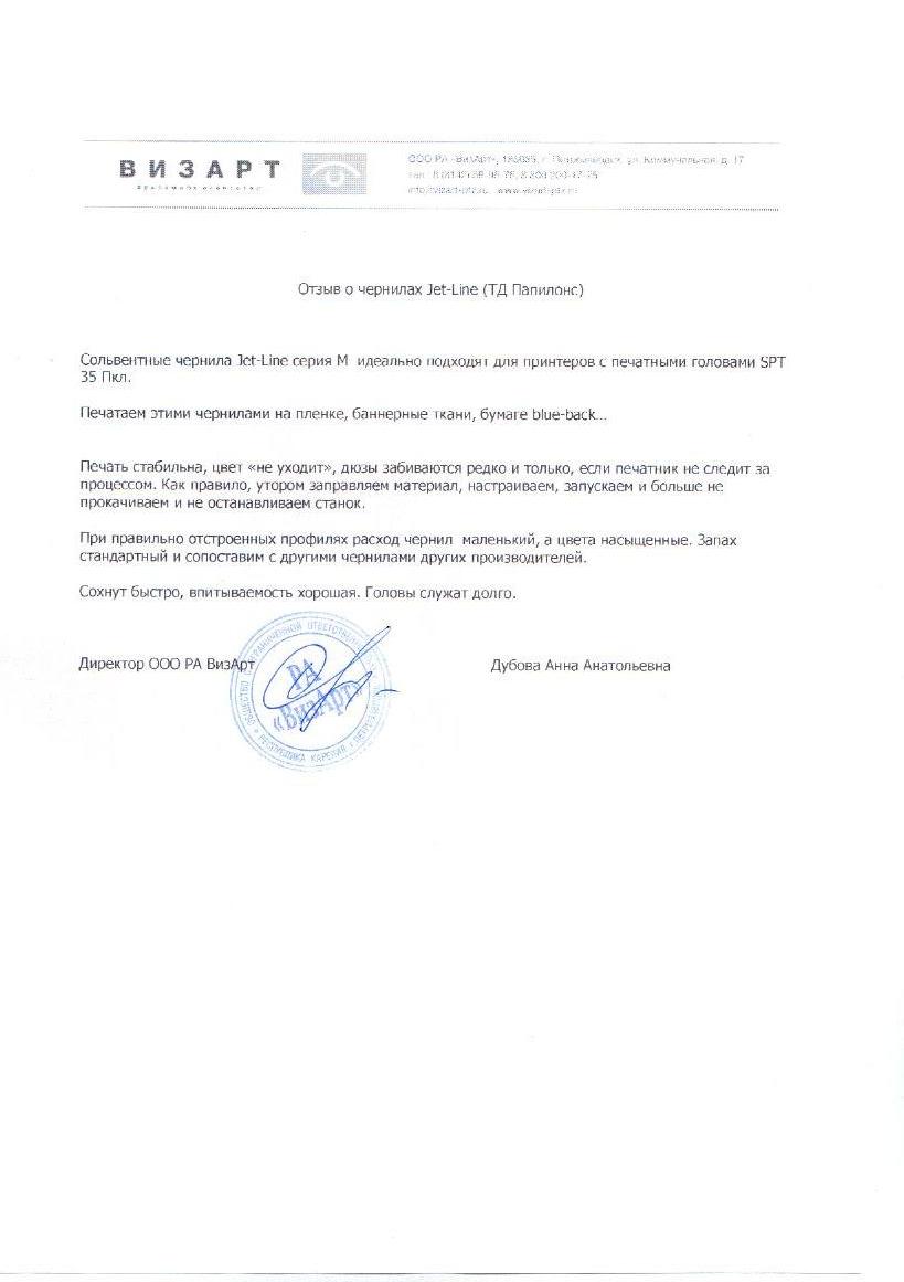 Сольвентные чернила Jet-Line серия M идеально подходят для принтеров с печатными головами SPT 35 Пкл. Могут использоваться на широком спектре материалов, включая самоклеящиеся пленки, баннерные ткани, бумагу blue-back…

Короткое время высыхания сольвентных чернил на материале позволяет использовать отпечатанную продукцию сразу после выполнения.

При печати чернила ведут себя стабильно, нет блокирующих дюз, что очень важно при больших и непрерывных тиражах.

Насыщенные и яркие цвета, чернила имеют достаточно слабый запах в сравнении с другими сольвентными чернилами.

Пользуемся данными чернилами уже на протяжении длительного периода, показали себя стабильно во всех вышеперечисленных отношениях.