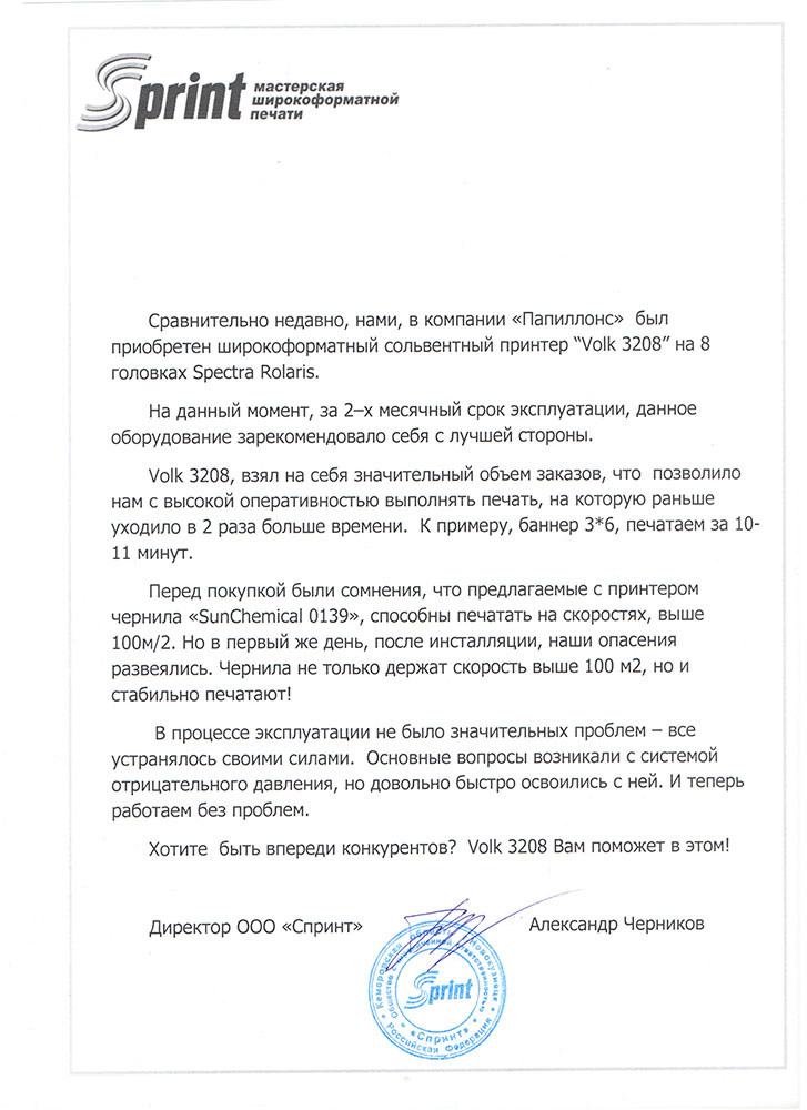 Сравнительно недавно, нами, в компании «Папиллонс» был приобретен широкоформатный сольвентный принтер 