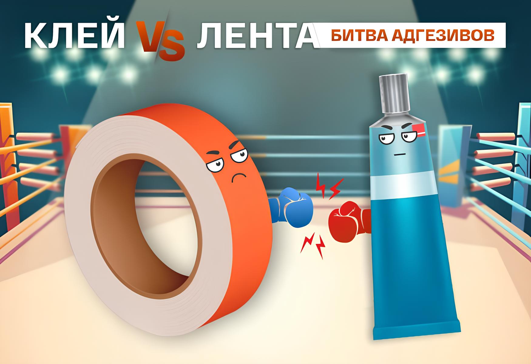 Клеящая лента или клей: что лучше клеит